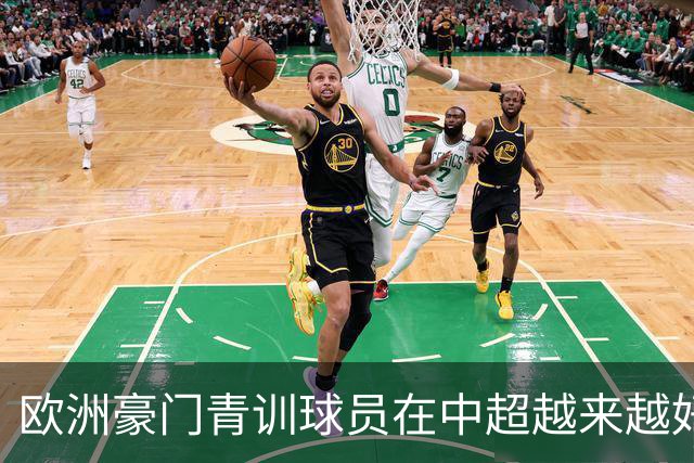 欧洲豪门青训球员在中超越来越好！ 北京国安有皇马青训林良铭 申花有阿森纳青训李可